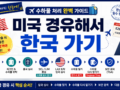 🇦🇷 아르헨티나에서 🇺🇸 미국 경유해 🇰🇷  한국 가기 ✈️ 수하물 처리 완벽 가이드!